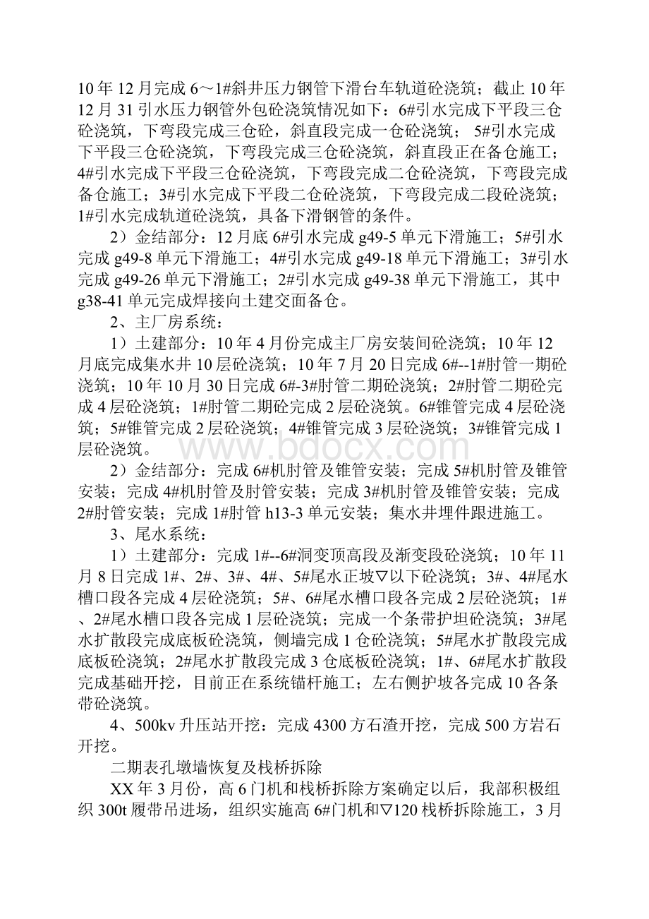 施工管理部工作总结及工作计划.docx_第2页