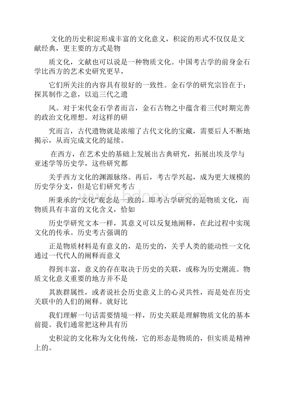 豫晋冀三省届高三上学期第三次调研考试语文试题.docx_第2页