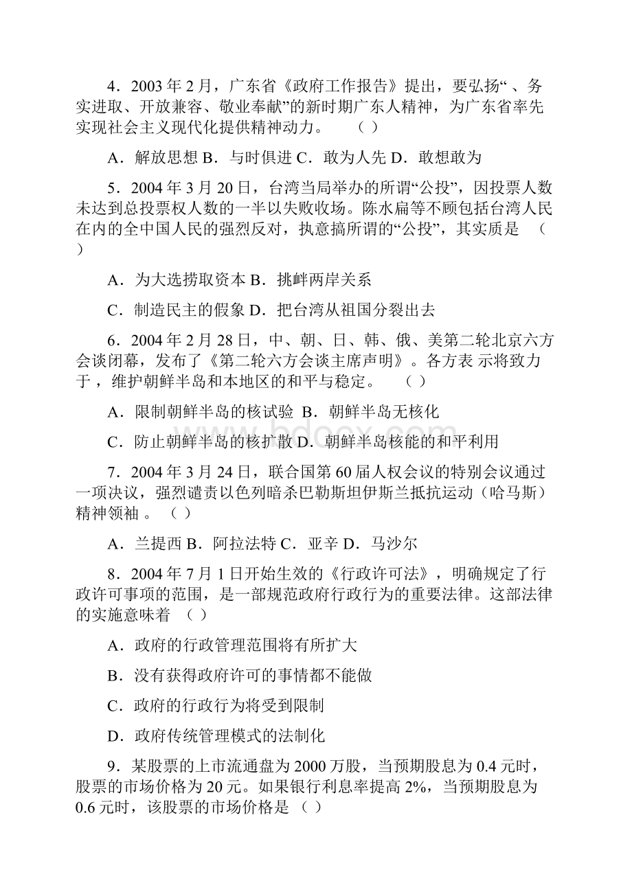 高考试题政治广东卷ks5u高考资源网.docx_第2页