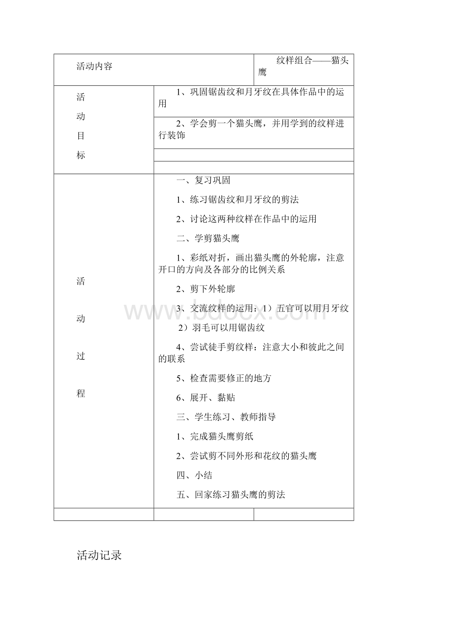 剪纸活动记录.docx_第3页