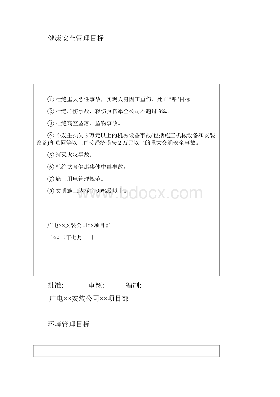 职业安全健康环境管理策划书表格最新.docx_第2页