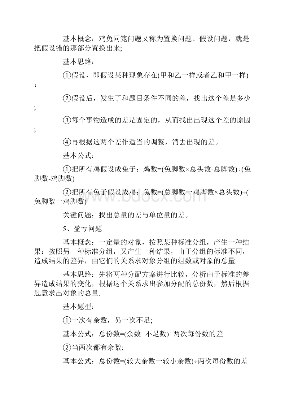 小学数学奥数最强知识点汇总.docx_第3页