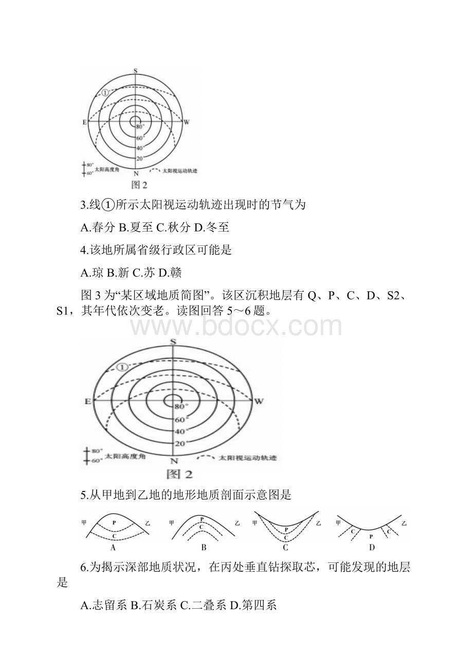 江苏高考地理试题Word版带答案.docx_第2页