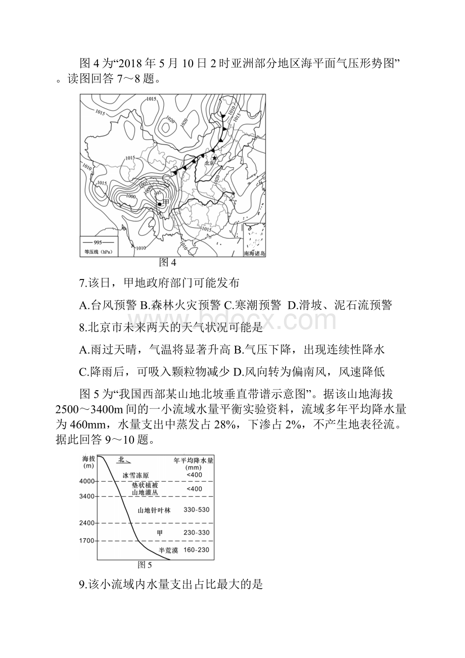 江苏高考地理试题Word版带答案.docx_第3页