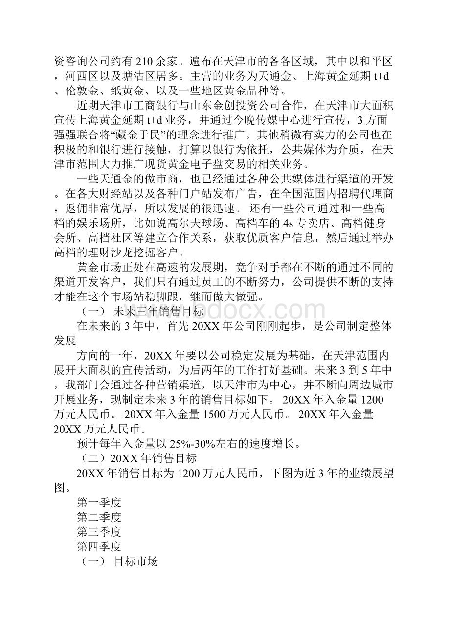 营销策划书2500字.docx_第3页