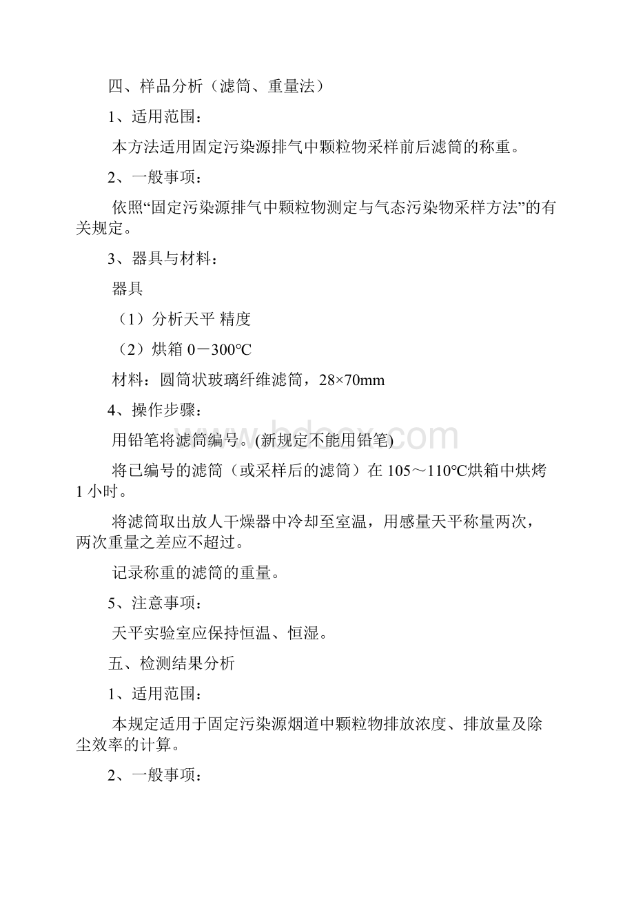 环境空气和废气布点与烟尘烟气采样监测技术规范作业指导书.docx_第3页