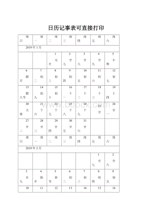 日历记事表可直接打印.docx