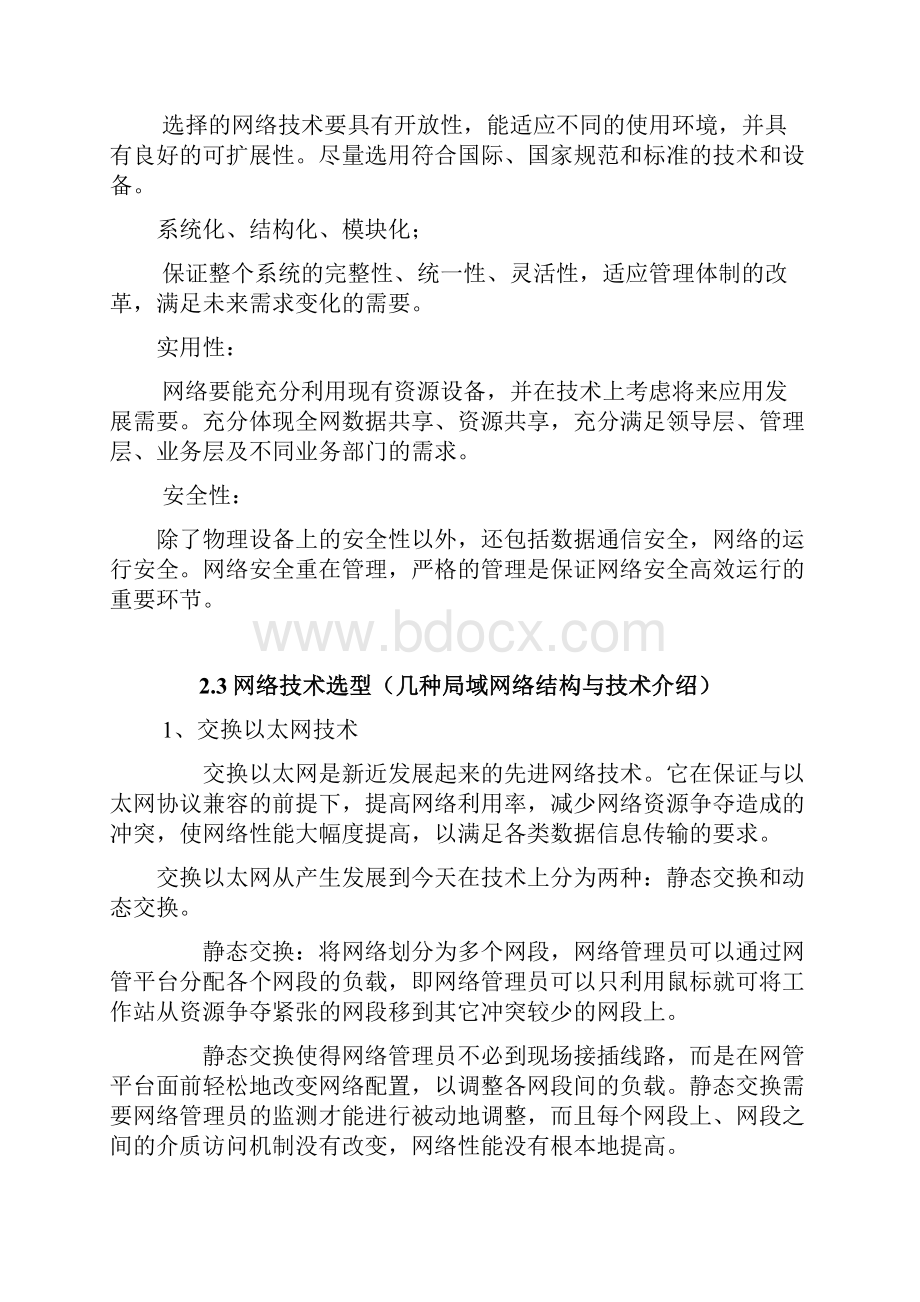 国际大酒店计算机网络系统设计方案.docx_第3页