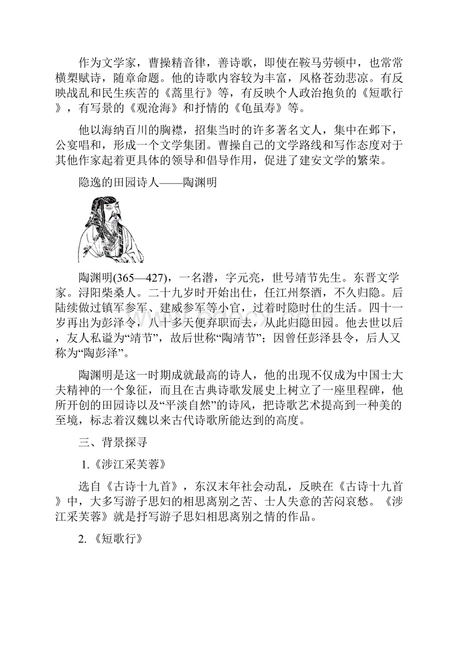 版高中语文人教版版必修二学案第二单元第7课诗三首含答案.docx_第3页