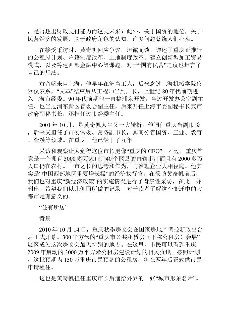 访黄奇帆重庆新经济政策.docx_第2页