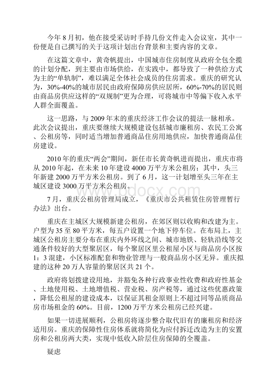 访黄奇帆重庆新经济政策.docx_第3页