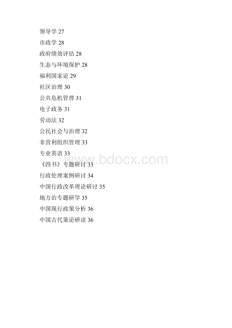 学习行政管理专业.docx_第3页