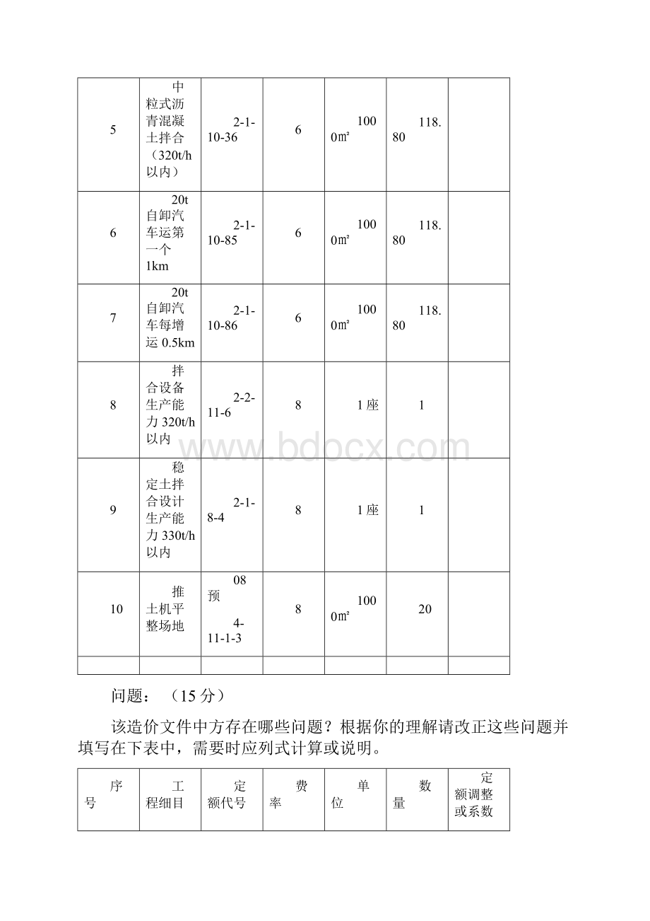 公路工程造价案例分析真题.docx_第2页