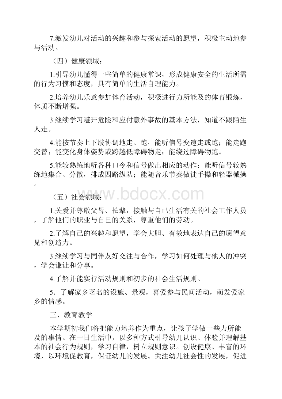 关于幼儿园第二学期中班班务计划.docx_第3页