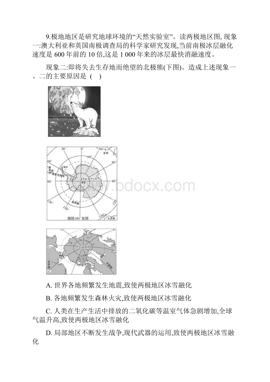 湘教版地理七年级下册75《北极地区和南极地区》练习题AwwlnU.docx_第3页