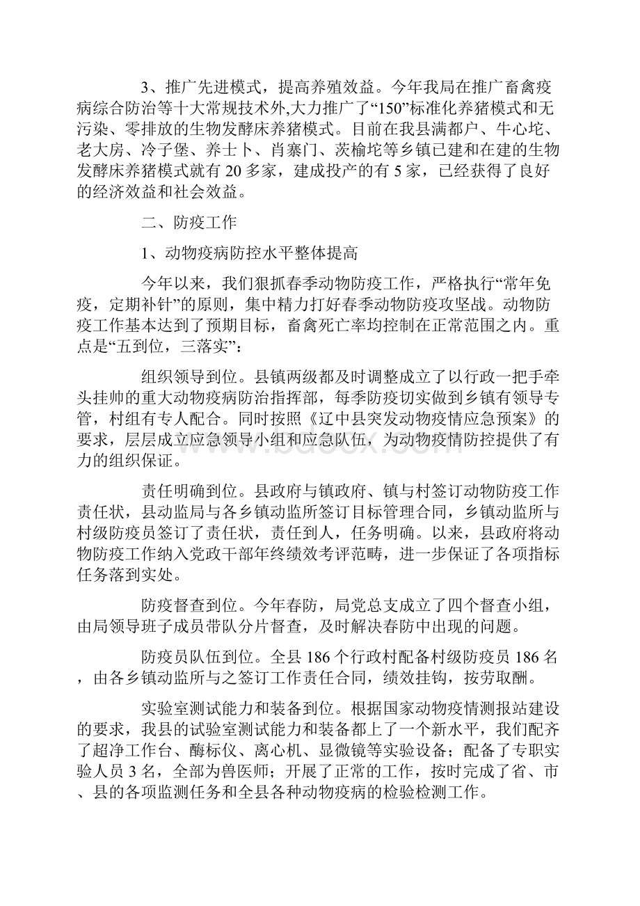 11年上半年某县动监局工作总结及下半年工作计划.docx_第2页