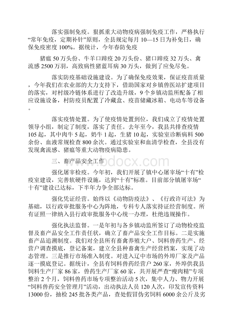 11年上半年某县动监局工作总结及下半年工作计划.docx_第3页