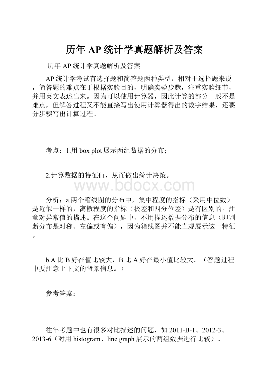 历年AP统计学真题解析及答案.docx