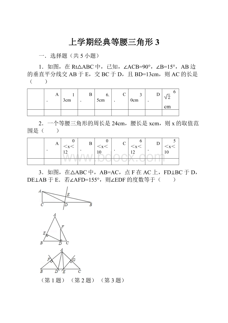 上学期经典等腰三角形3.docx_第1页