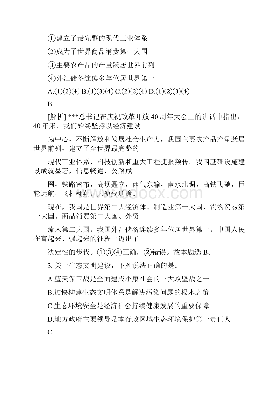 安徽行政职业能力测验.docx_第2页