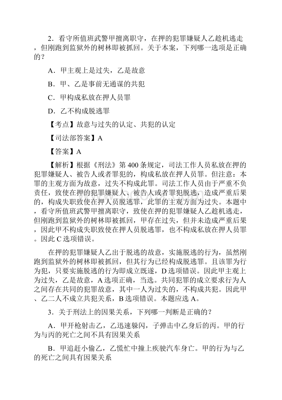 国家司法考试真题卷二.docx_第2页