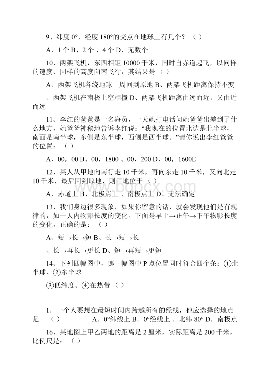 初一地理上学期地球和地图测试题中图版含答案.docx_第3页