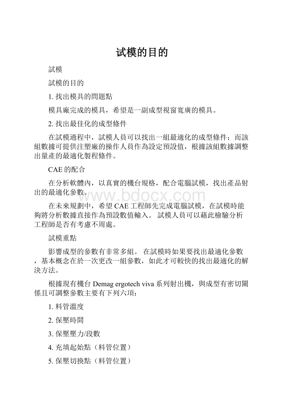 试模的目的.docx_第1页