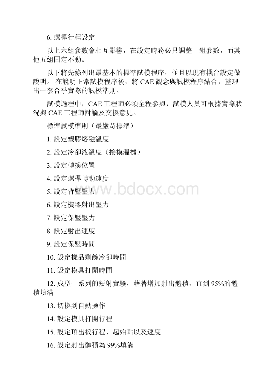 试模的目的.docx_第2页