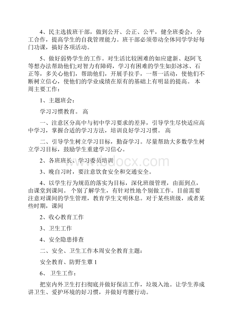 完整版初一班主任工作计划分周工作安排.docx_第2页