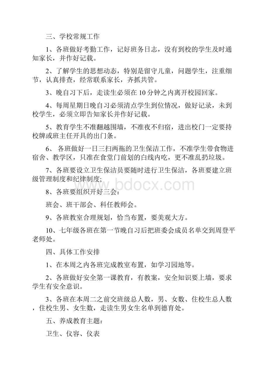 完整版初一班主任工作计划分周工作安排.docx_第3页