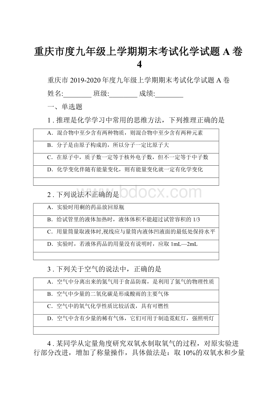 重庆市度九年级上学期期末考试化学试题A卷4.docx