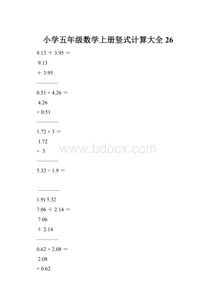 小学五年级数学上册竖式计算大全26.docx