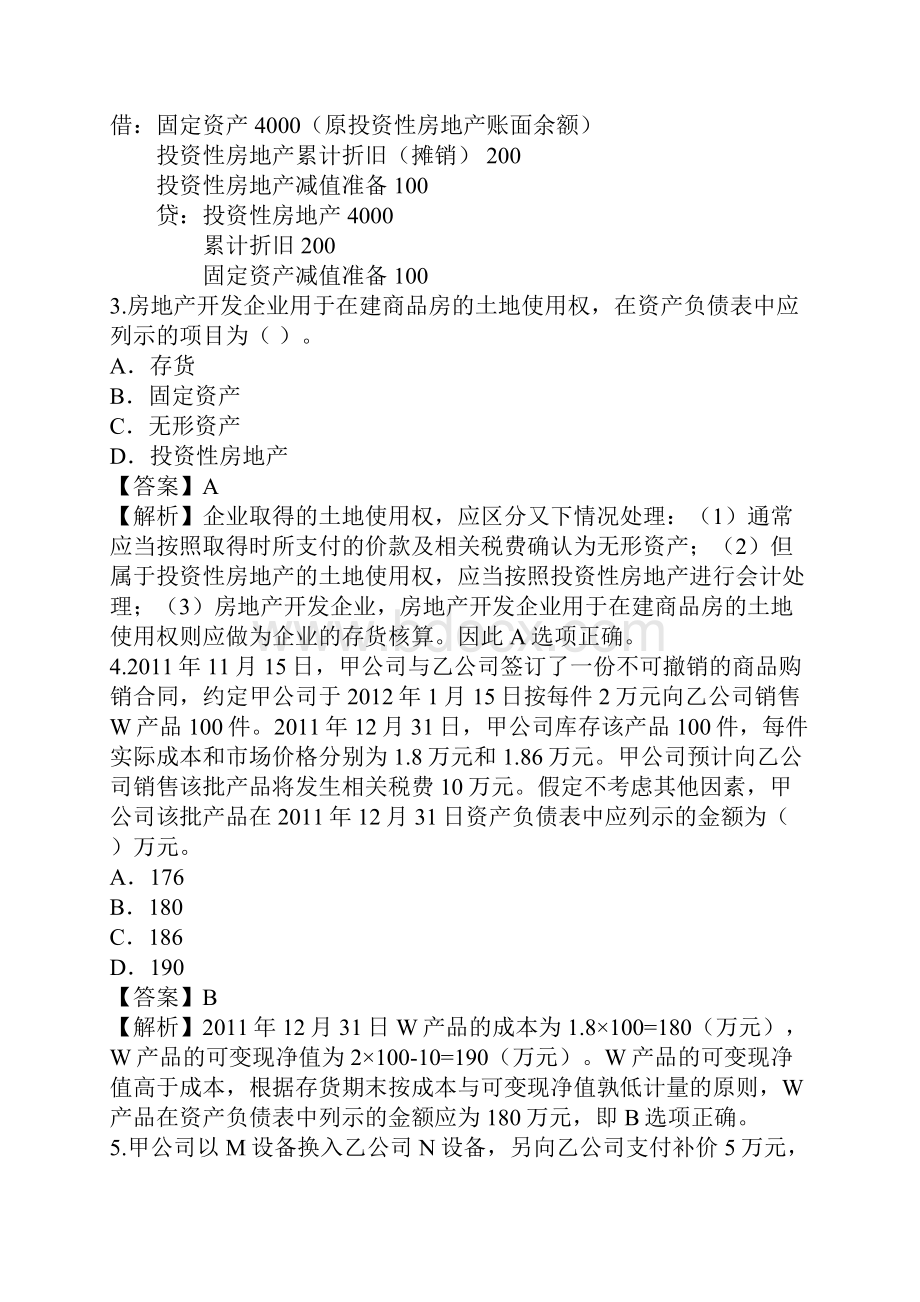 中级会计职称考试《中级会计实务》真题及参考答案解析.docx_第2页