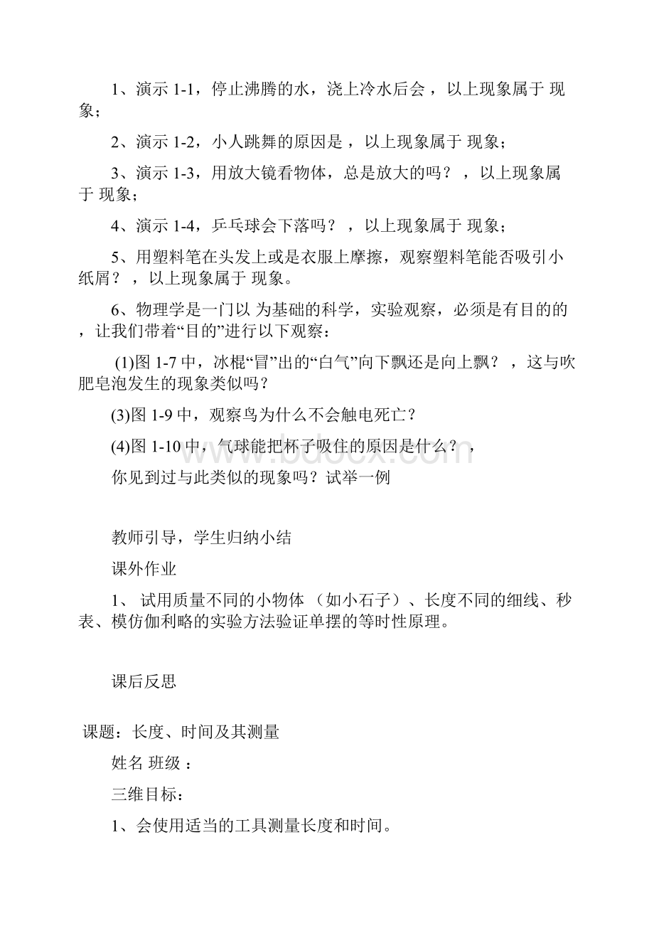 八年级13章学案.docx_第2页