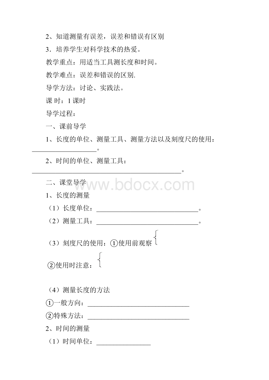 八年级13章学案.docx_第3页