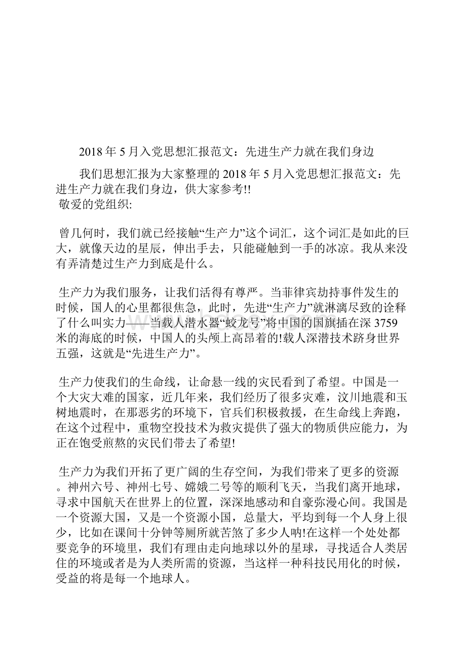 最新入党思想汇报树立社会主义核心价值观思想汇报文档五篇.docx_第2页