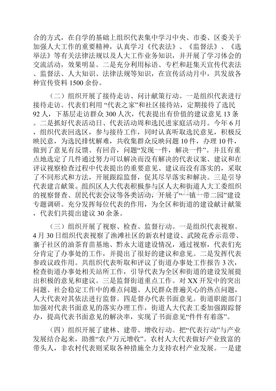 XX街道人大工作总结.docx_第2页