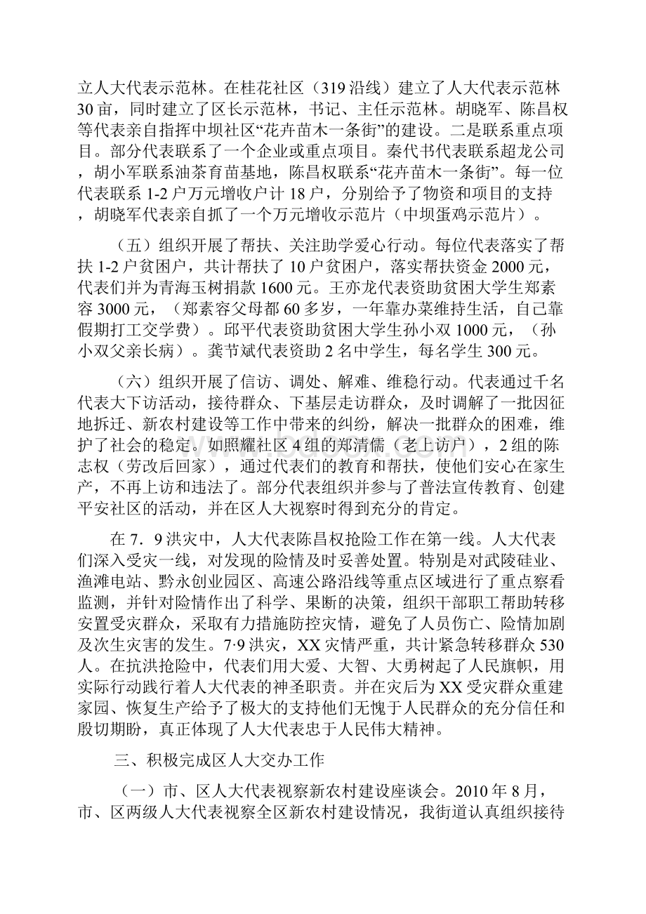 XX街道人大工作总结.docx_第3页