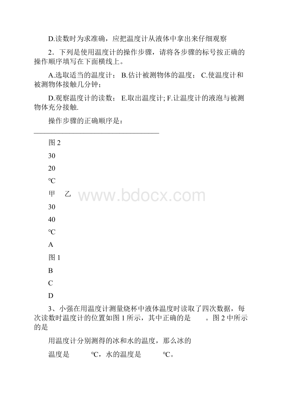 第三单元物态变化导学案讲义.docx_第3页