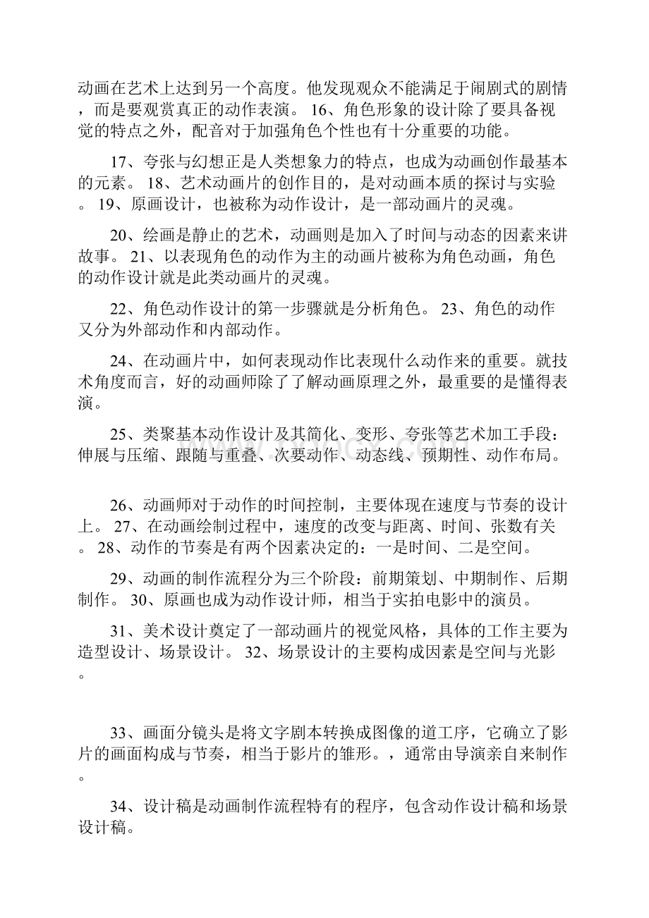 动画概论复习地的题目.docx_第2页