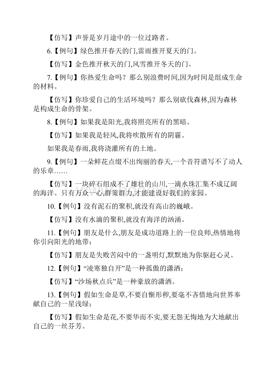 二年级语文常考仿写句子例句集锦.docx_第2页