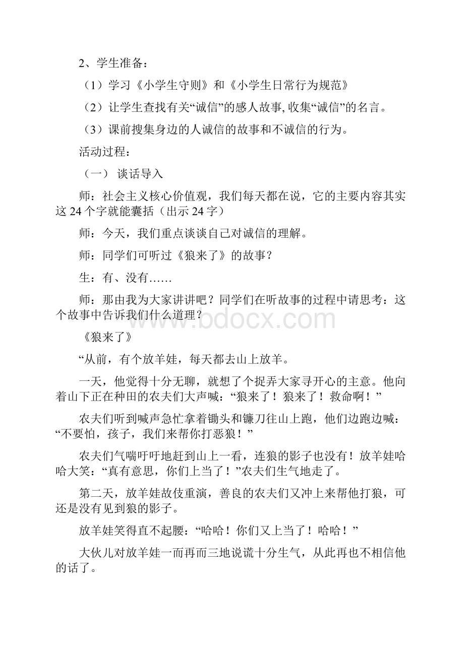 社会主义核心价值观主题班会活动方案.docx_第2页