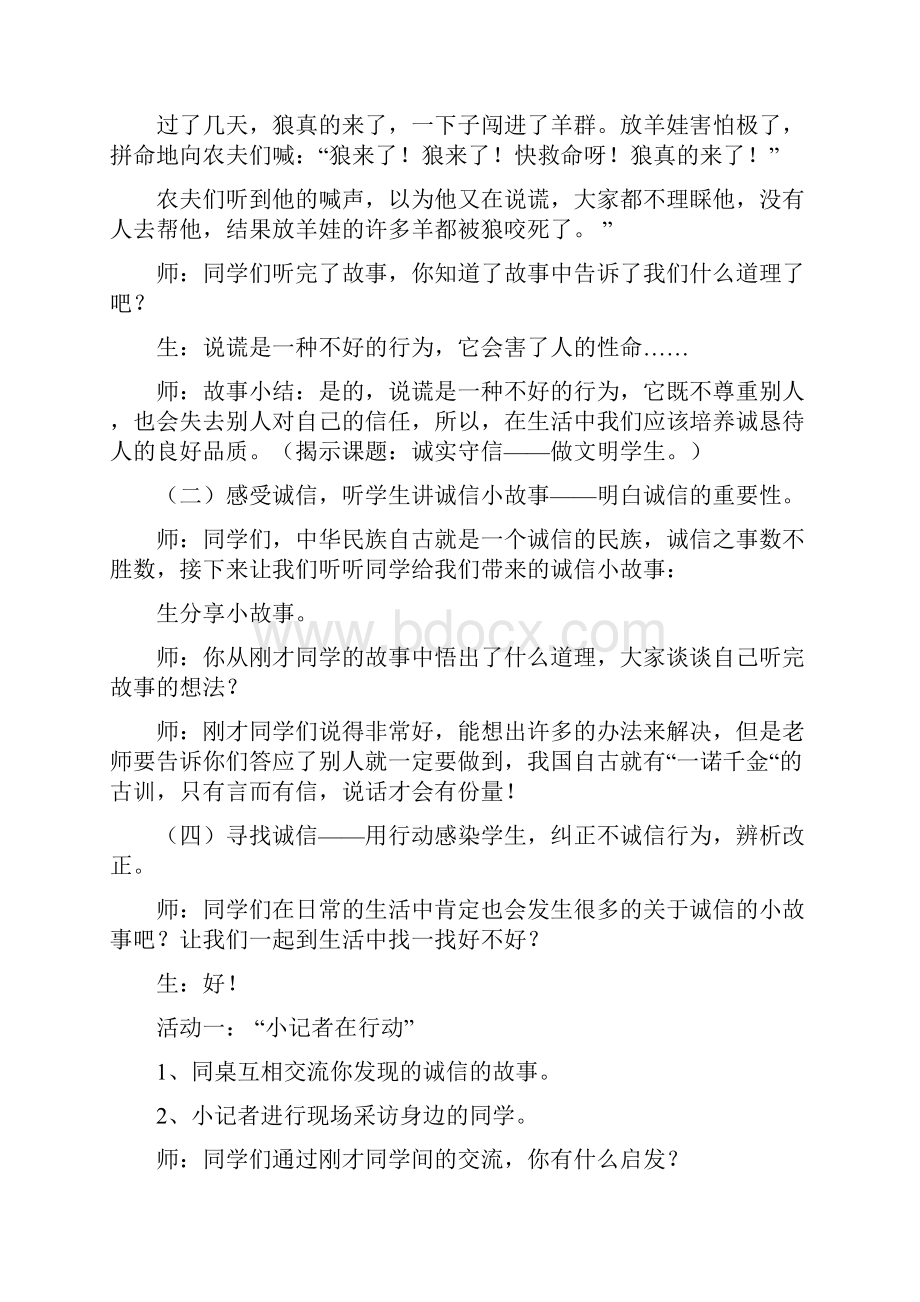 社会主义核心价值观主题班会活动方案.docx_第3页