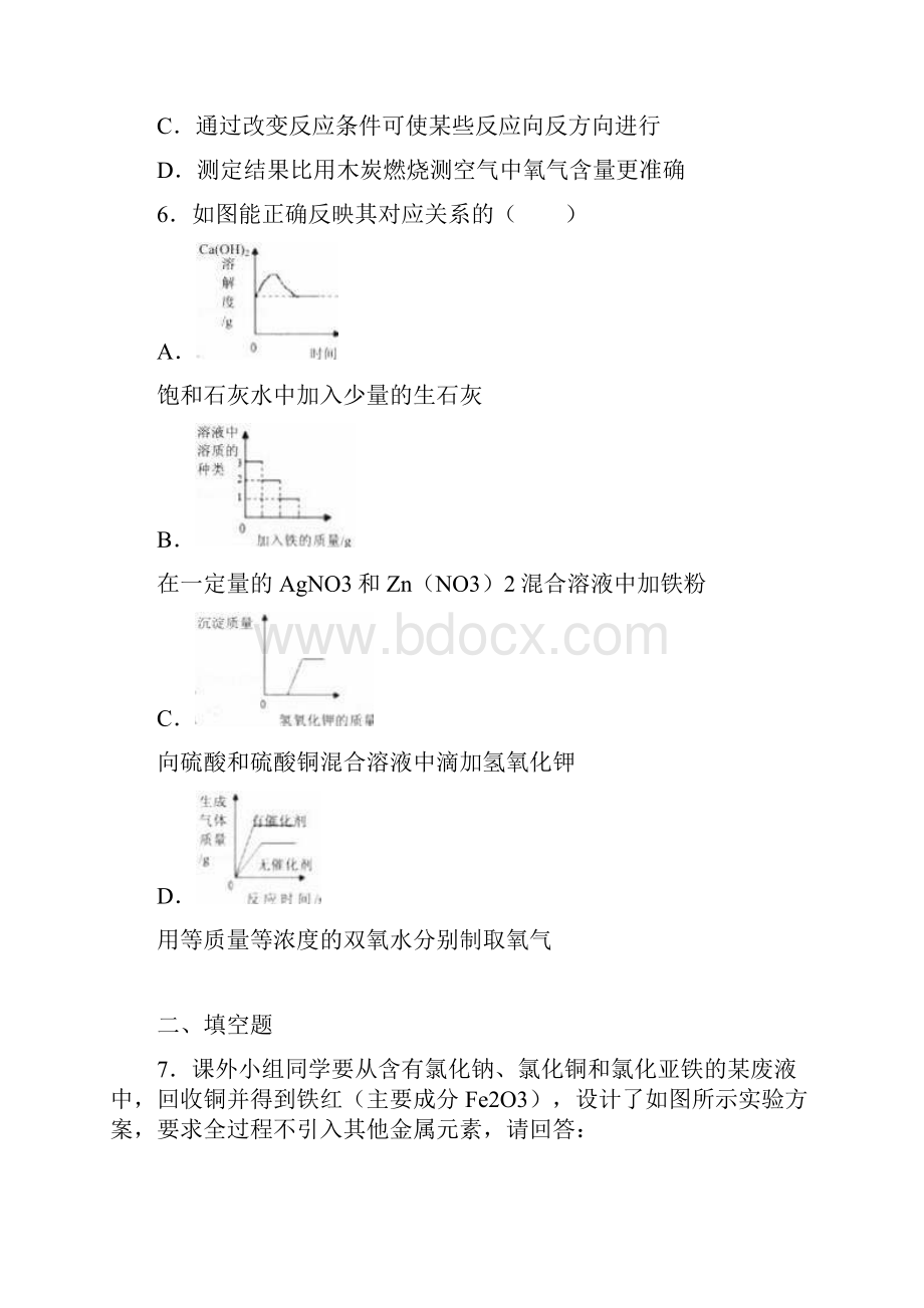 中考零距离新课标最新浙江省湖州市中考化学二模试题及答案解析.docx_第3页