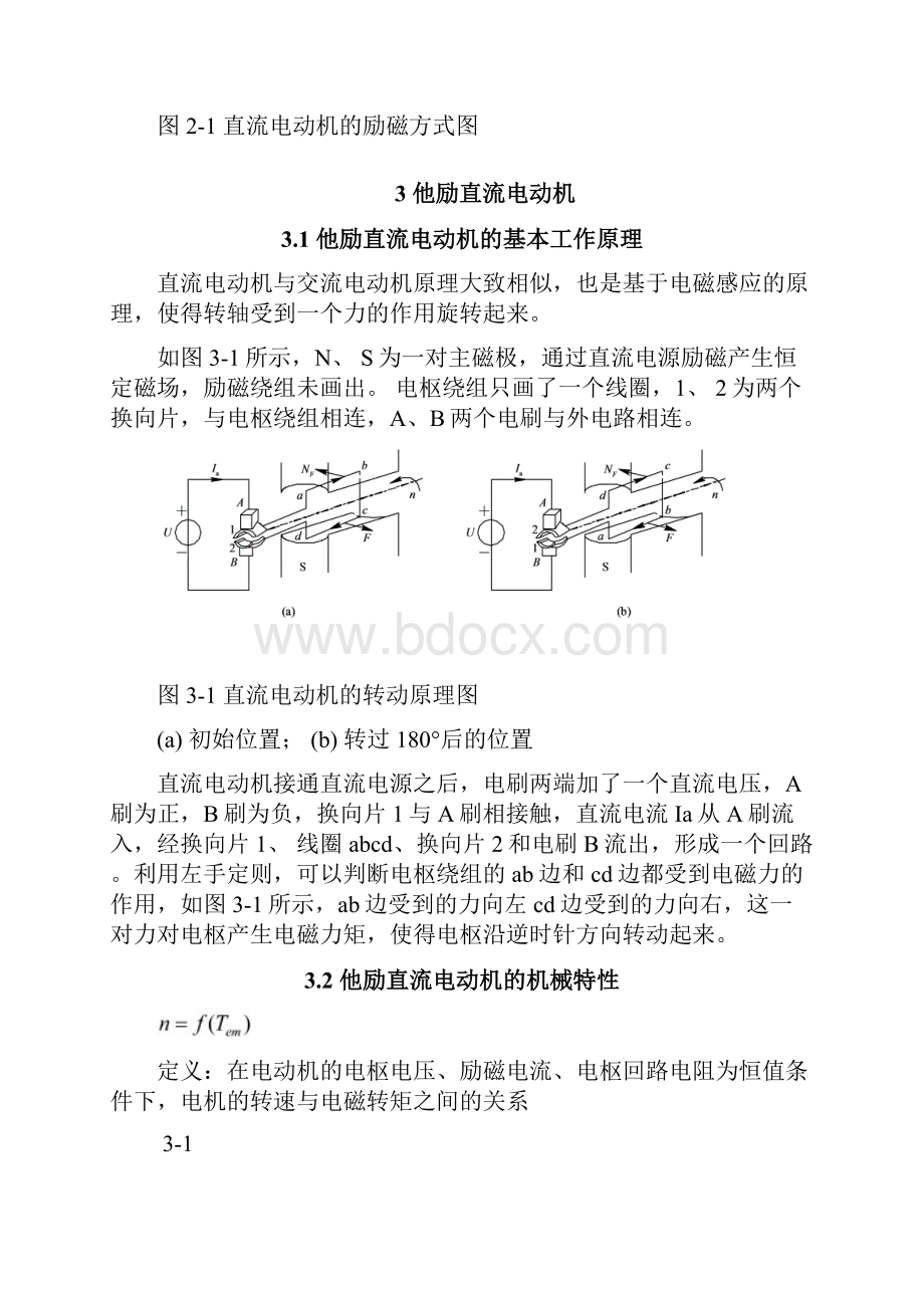 他励直流电动机地调速.docx_第3页