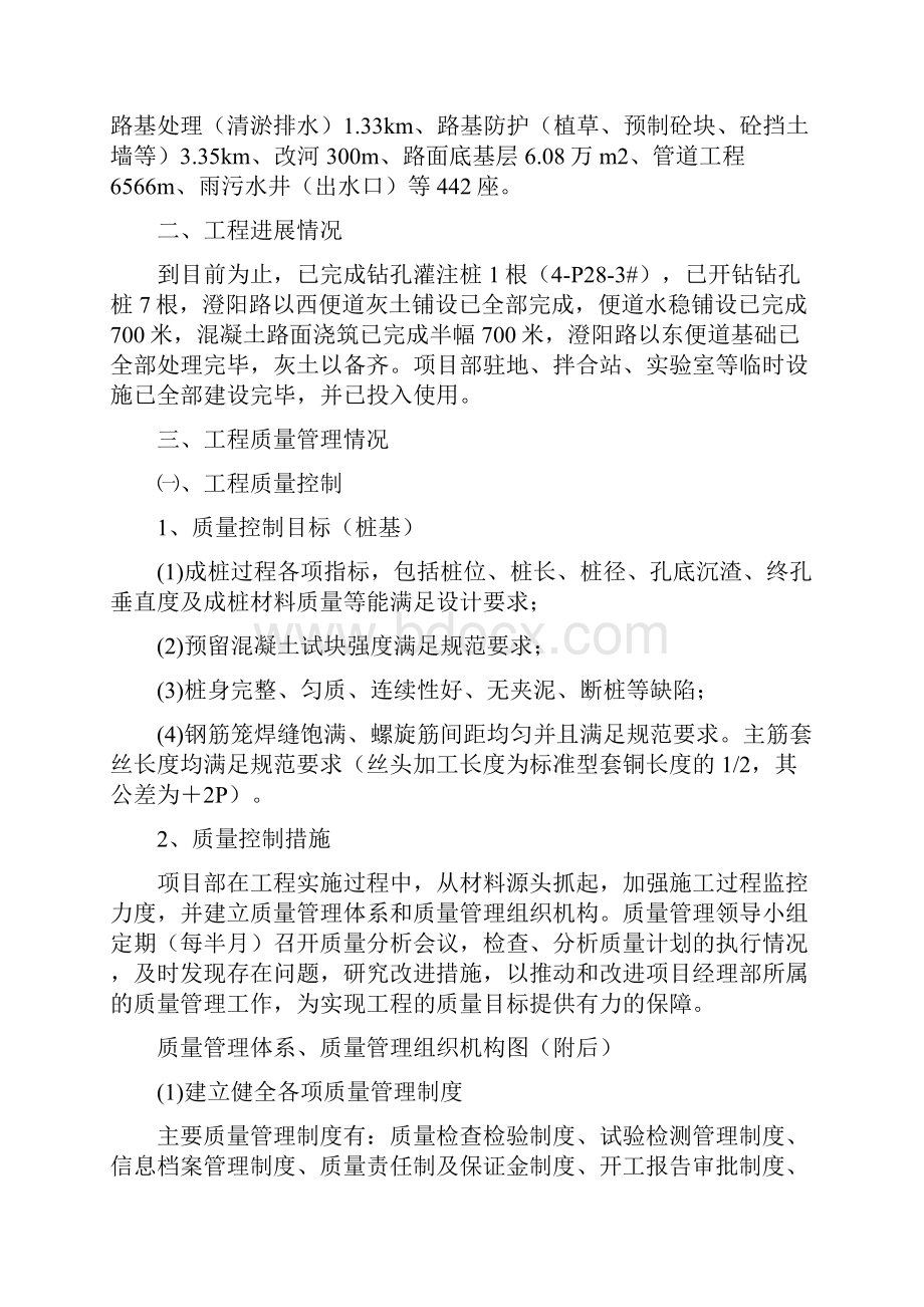 质量安全检查汇报材料.docx_第2页