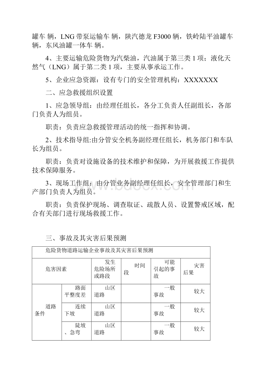 道路运输应急救援预案.docx_第3页