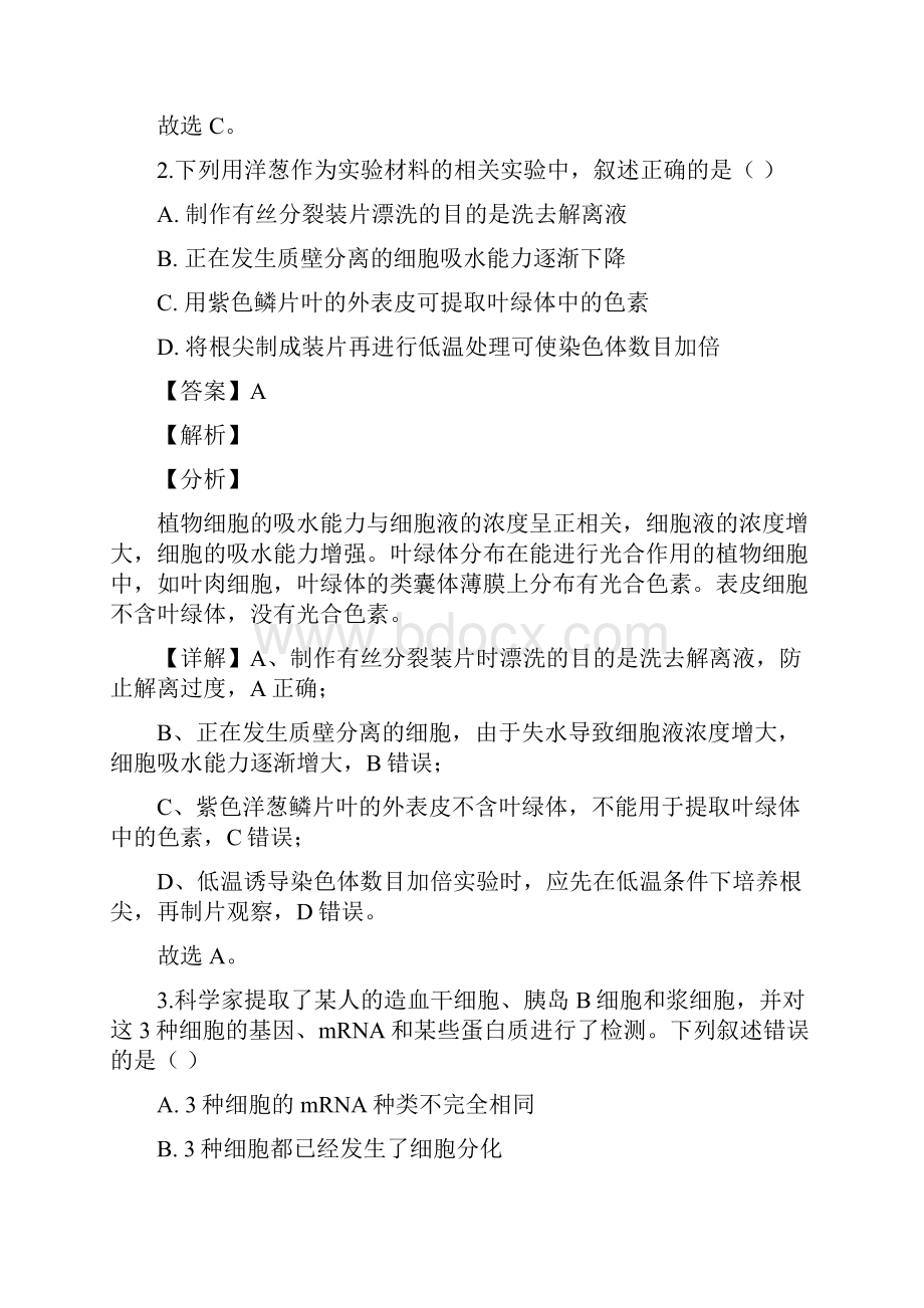 届贵州省高三下学期高考适应性测试理综生物试题解析版.docx_第2页