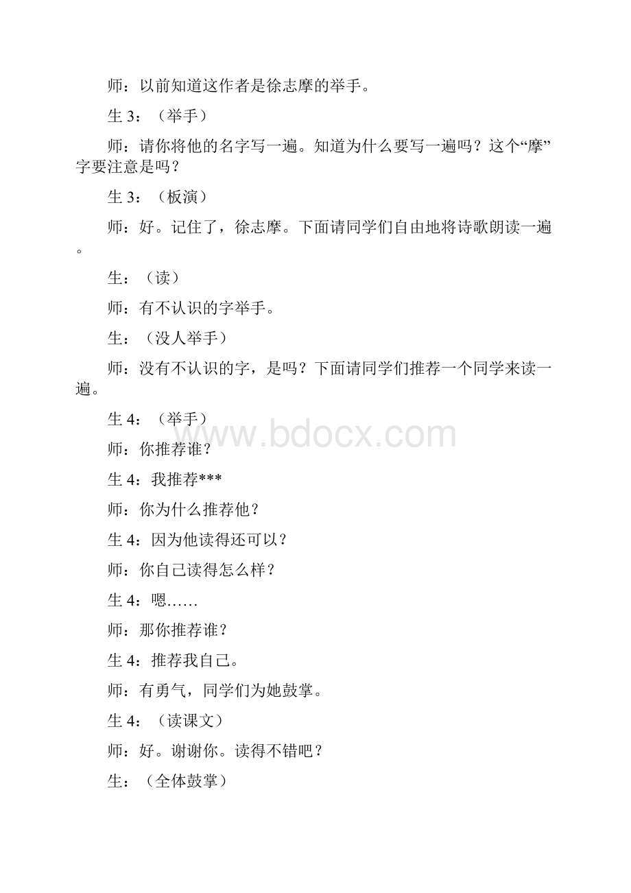 高中语文《再别康桥》课堂实录.docx_第2页