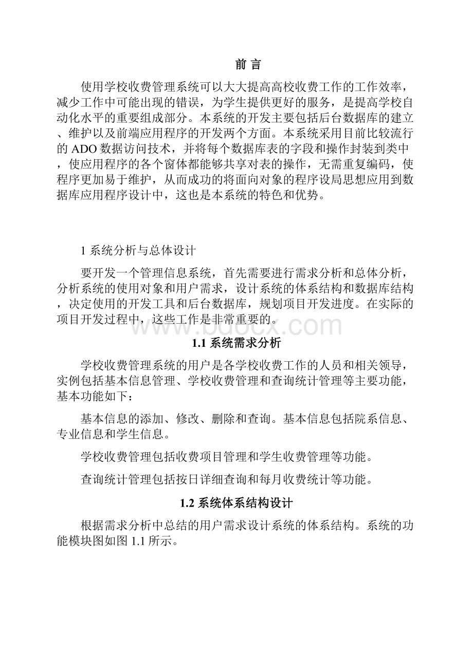 学生收费管理系统.docx_第3页